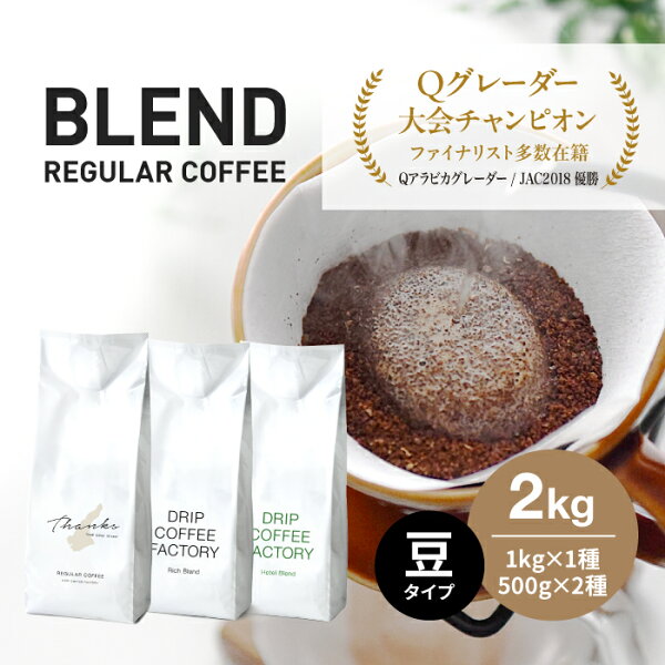 ドリップコーヒーファクトリー淡路島アソート！3種飲み比べが叶える我が家の贅沢カフェ時間