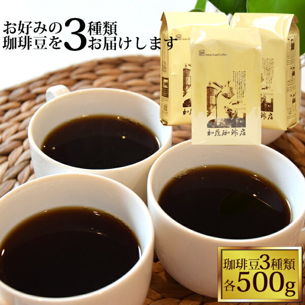 コーヒー豆1.5kg福袋で味が劇的に変わる！好みの豆で淹れる喜び本音レビュー