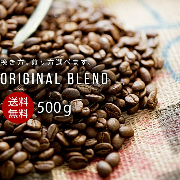 「ブレンドコーヒー500g」を細挽きで淹れる！温度と挽き目で味が激変するってホント？