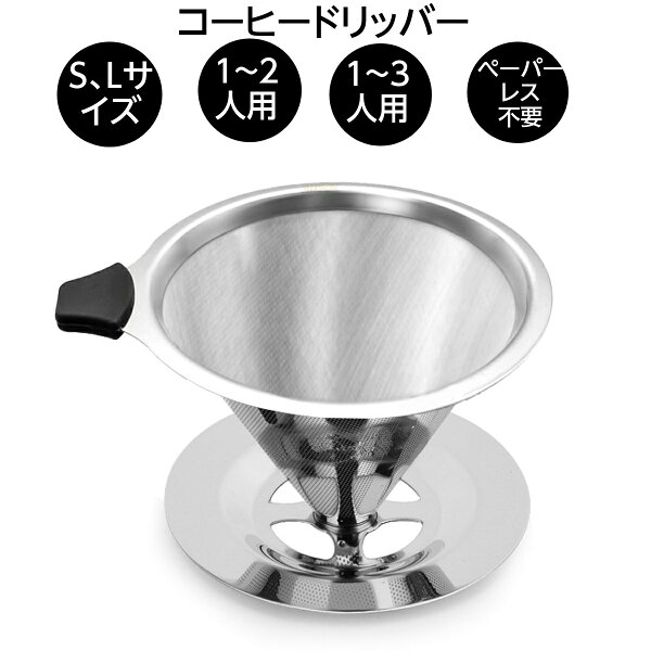 「コーヒー ドリッパー」で解決！毎回味がブレる悩みを本音レビュー