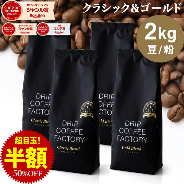プレミアム「ゴールド＆クラシック2kg」は買い？毎日のコーヒーマンネリ打破レポ