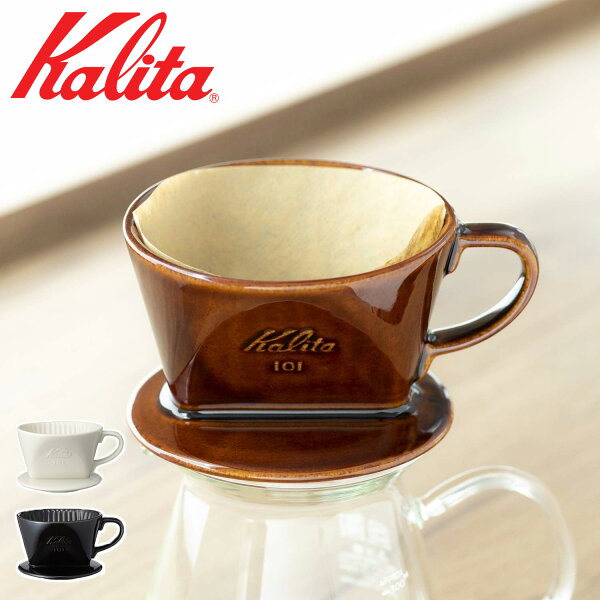カリタ陶器製コーヒードリッパー101/102検証。3つ穴抽出の味のブレと安定性